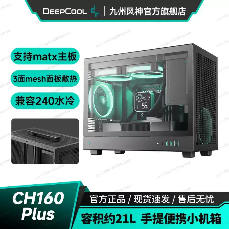 Case Mesh Panel - CH160-PLUS Kompaktes MATX-Gehäuse, Vollständig Mesh-Seitenwand für